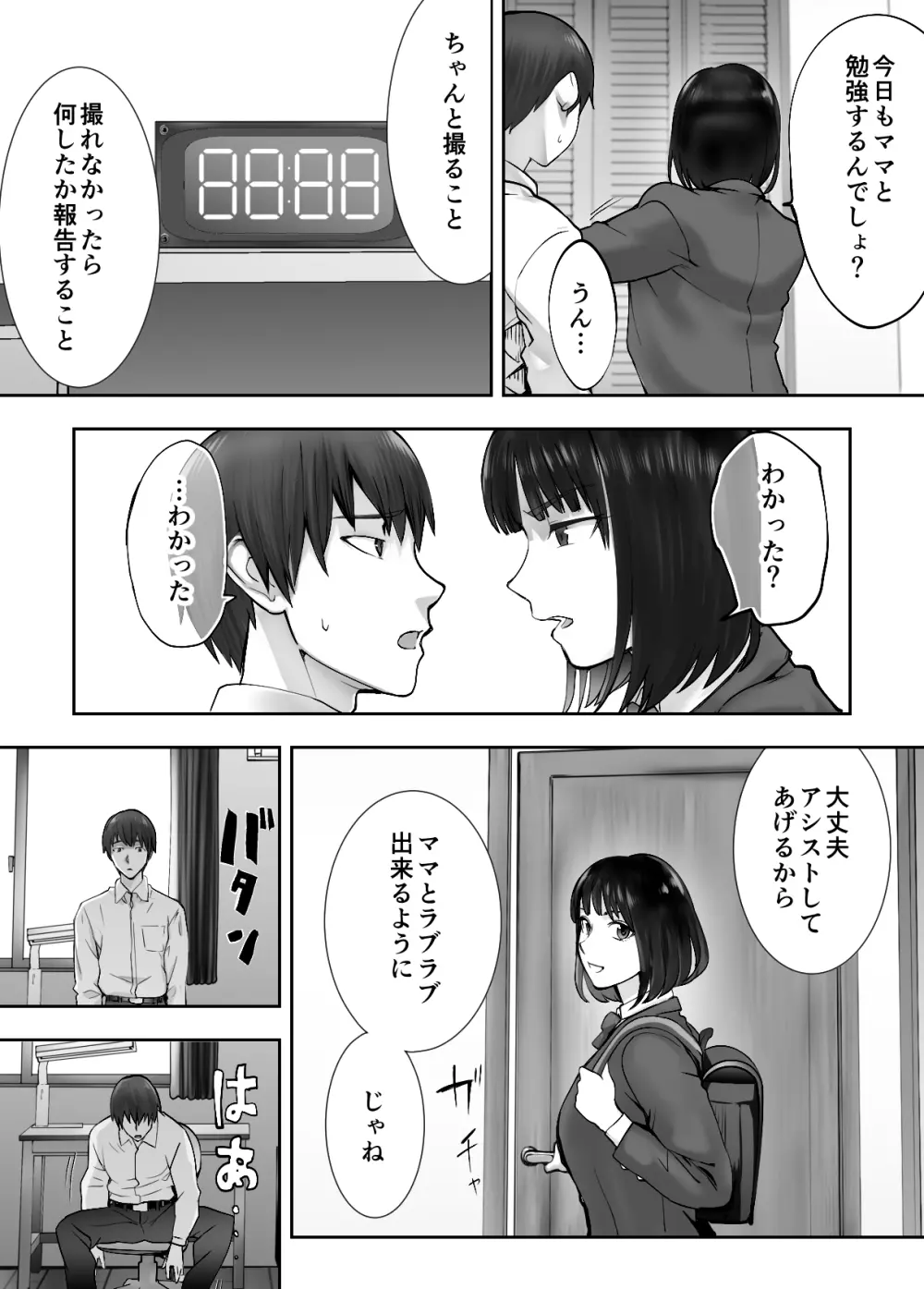 幼なじみがママとヤっています。4 - page66