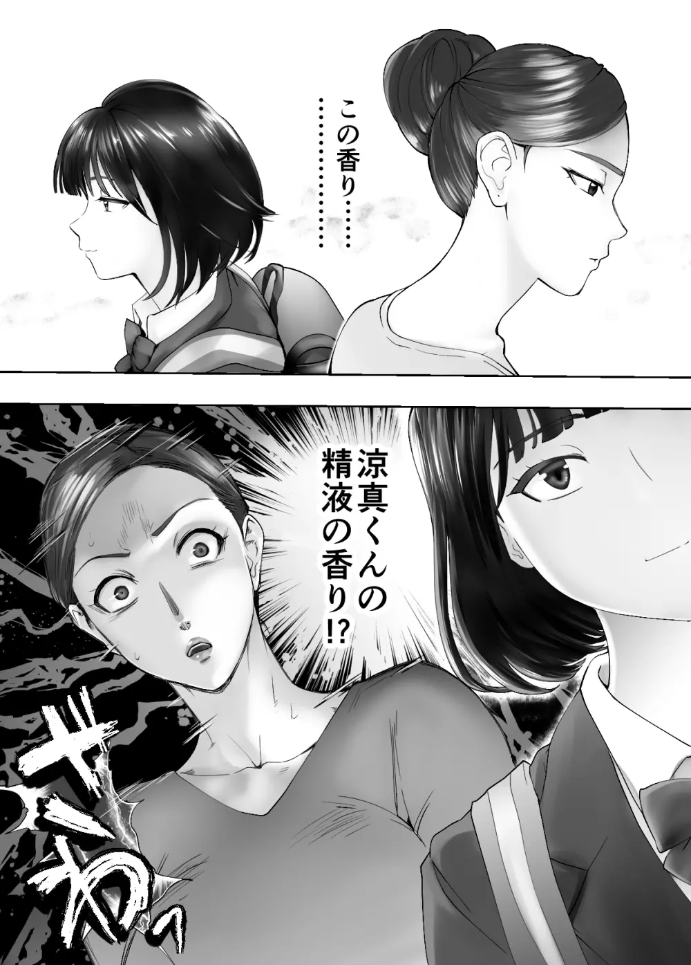 幼なじみがママとヤっています。4 - page68