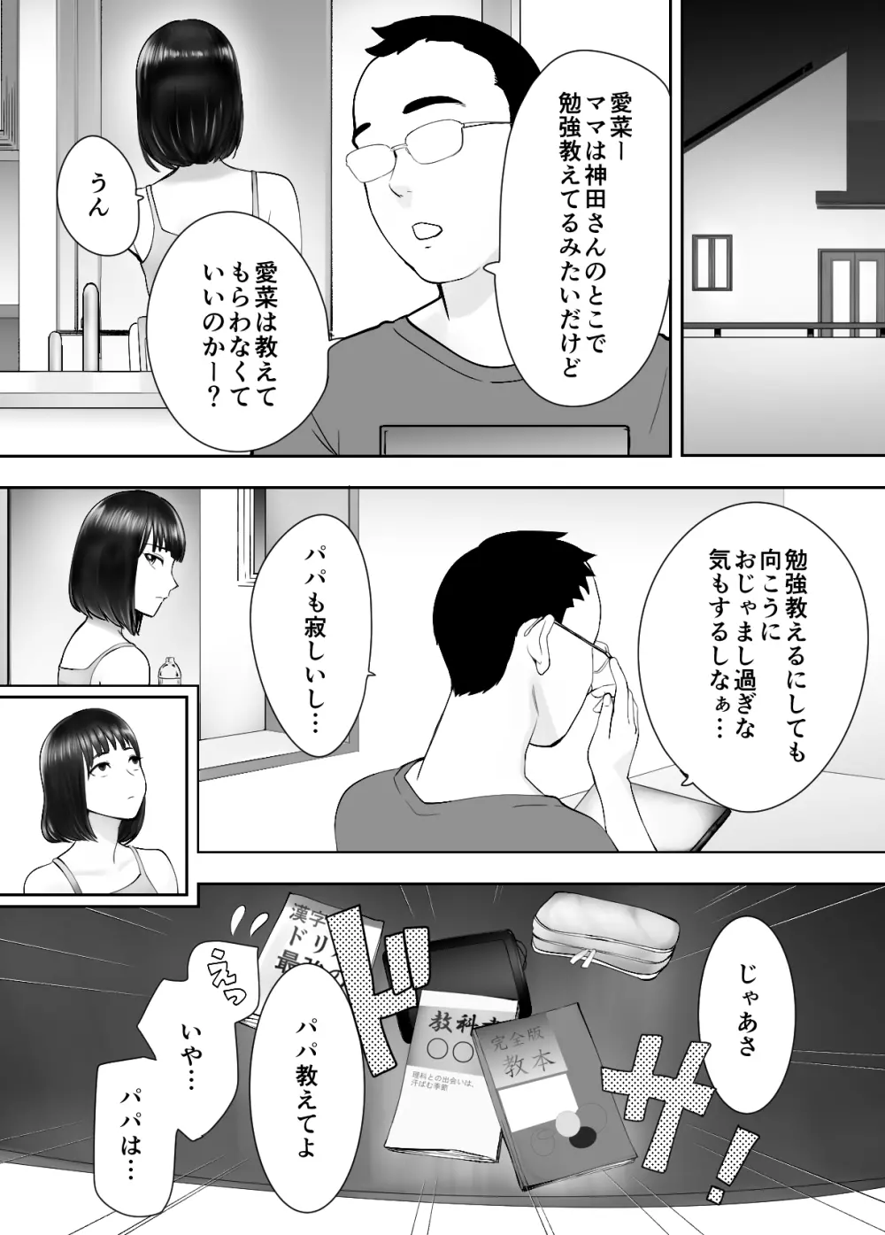 幼なじみがママとヤっています。4 - page69