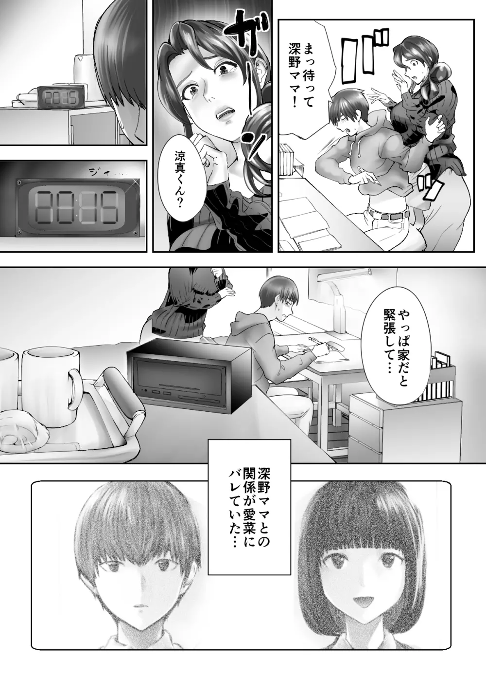 幼なじみがママとヤっています。4 - page7