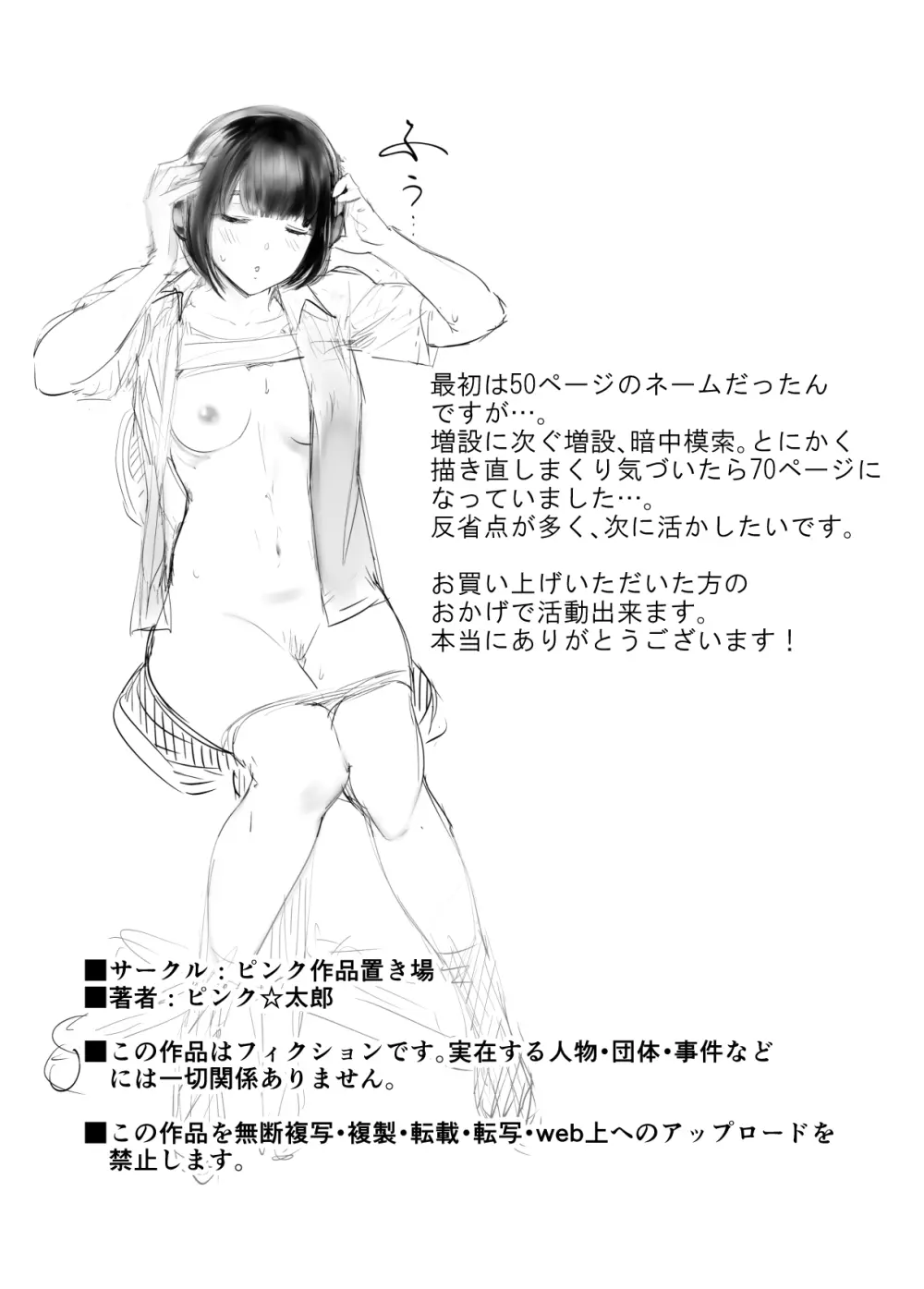 幼なじみがママとヤっています。4 - page72
