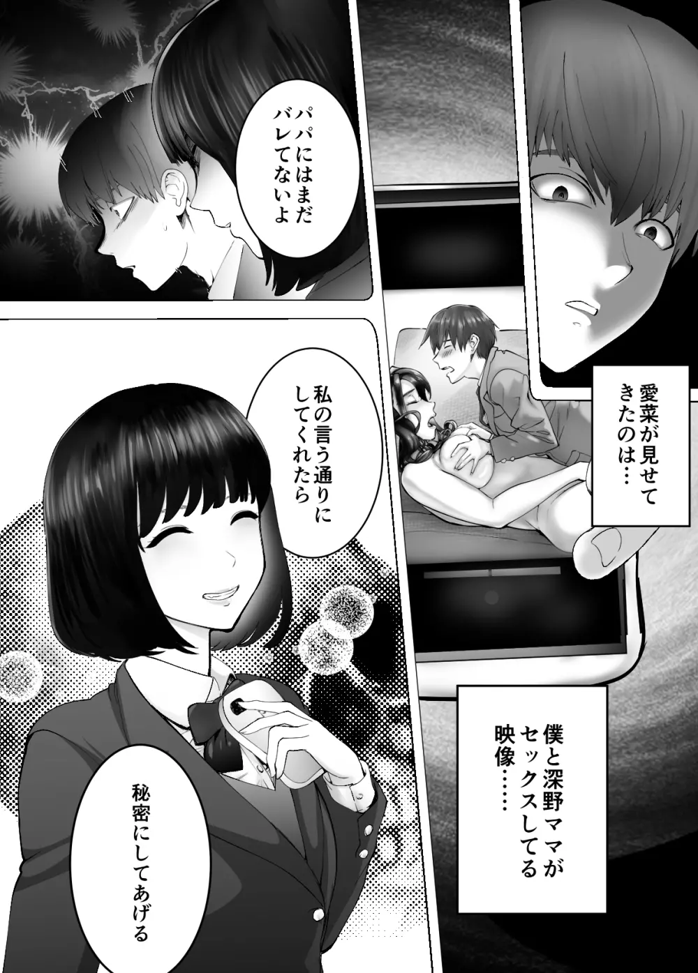 幼なじみがママとヤっています。4 - page8