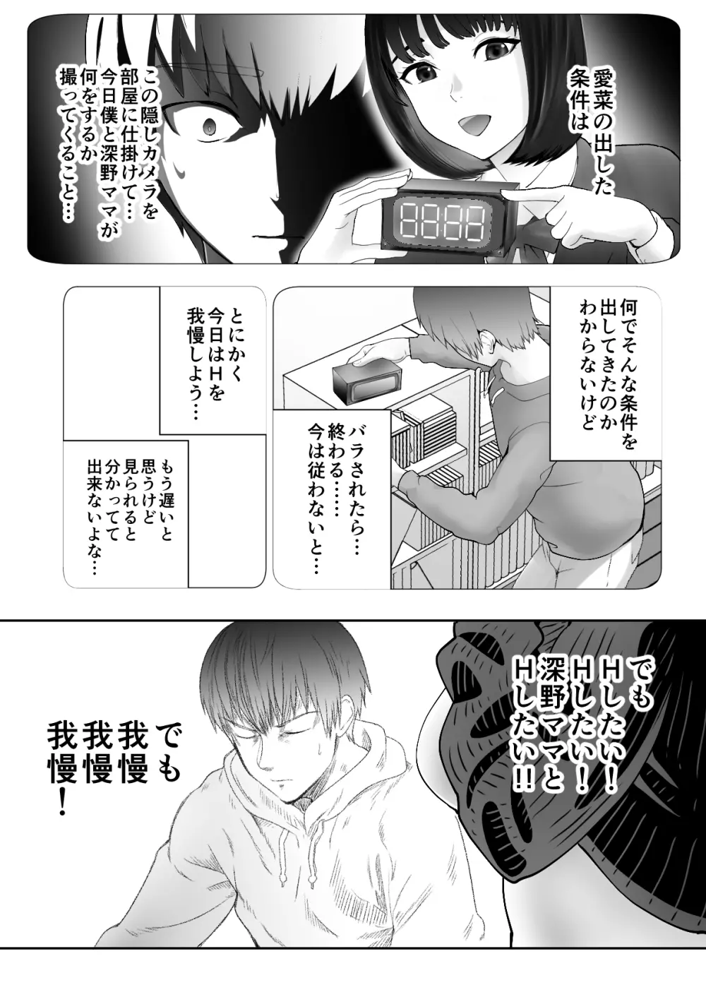 幼なじみがママとヤっています。4 - page9