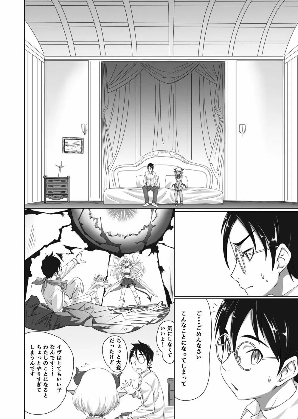まおうさまのしょくじ - page11