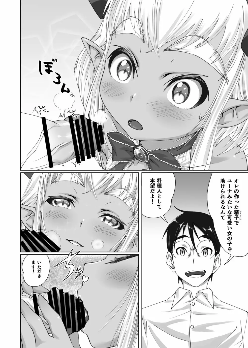 まおうさまのしょくじ - page13