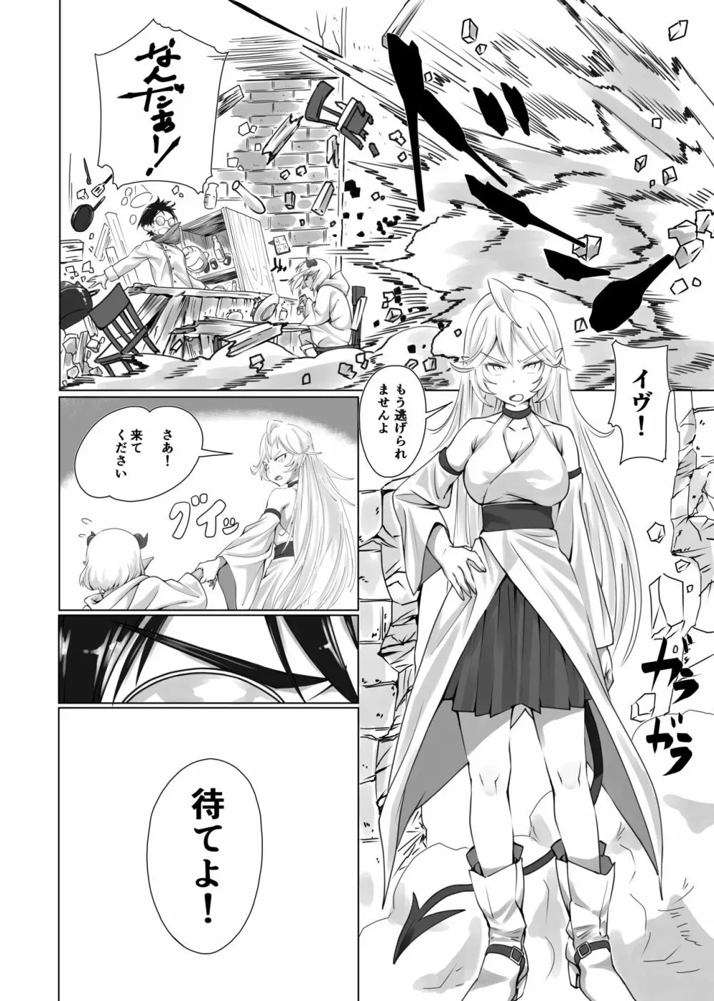 まおうさまのしょくじ - page7