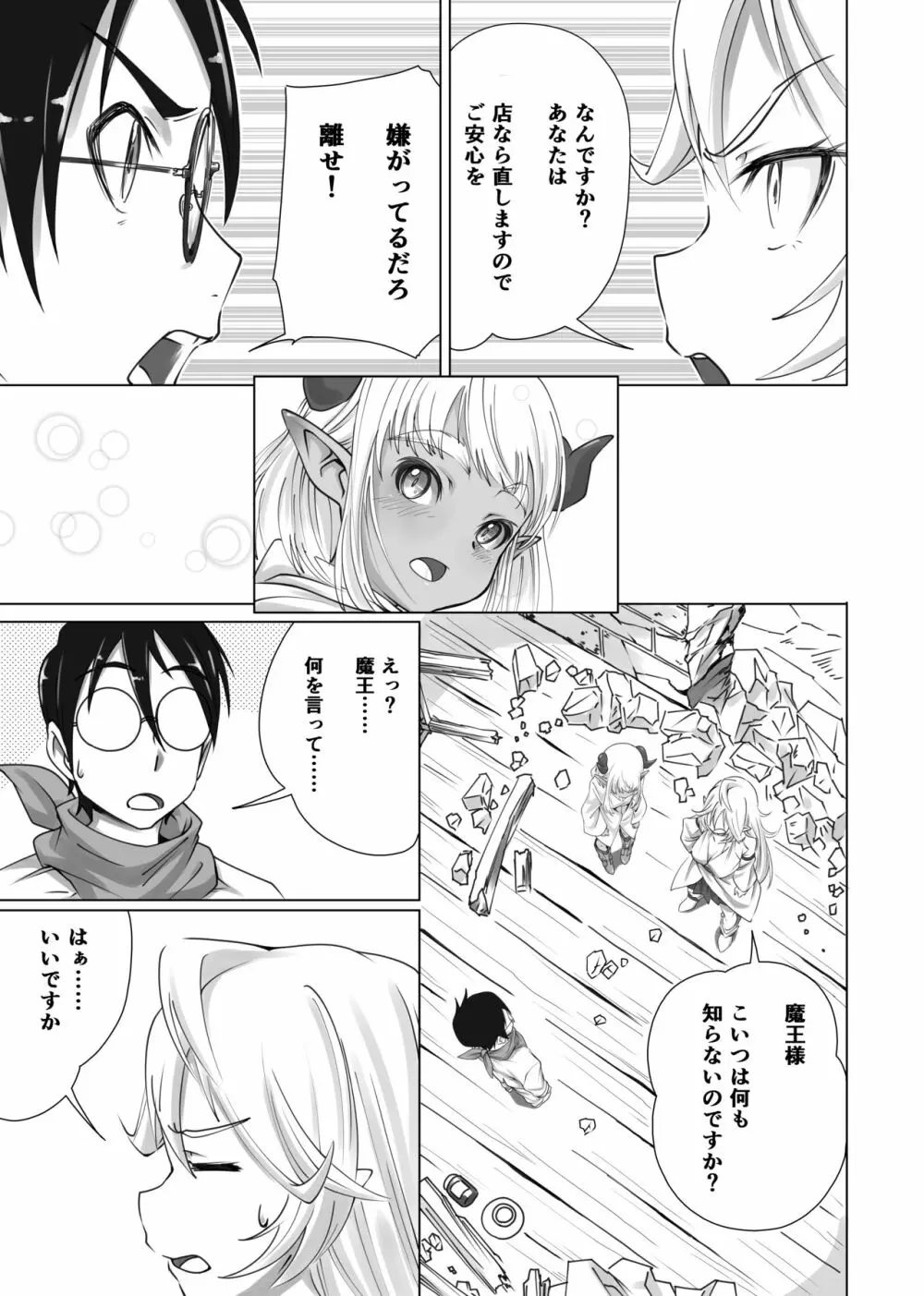 まおうさまのしょくじ - page8