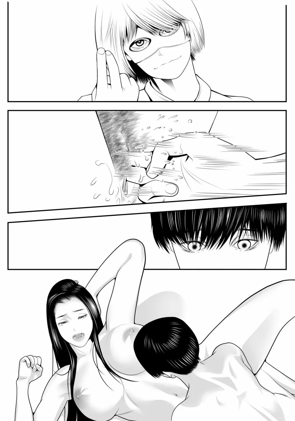 新月館主人 - page26