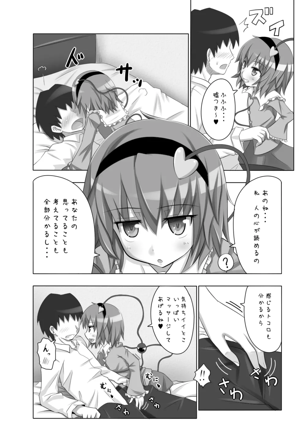 かみか堂東方おまけ本コレクション - page145