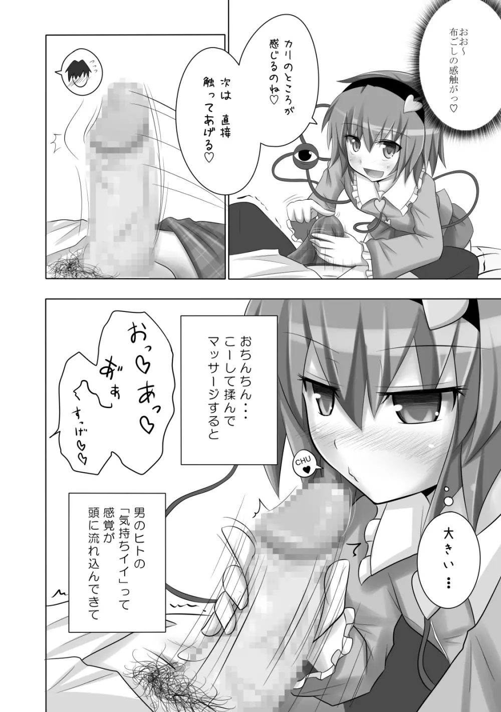 かみか堂東方おまけ本コレクション - page147