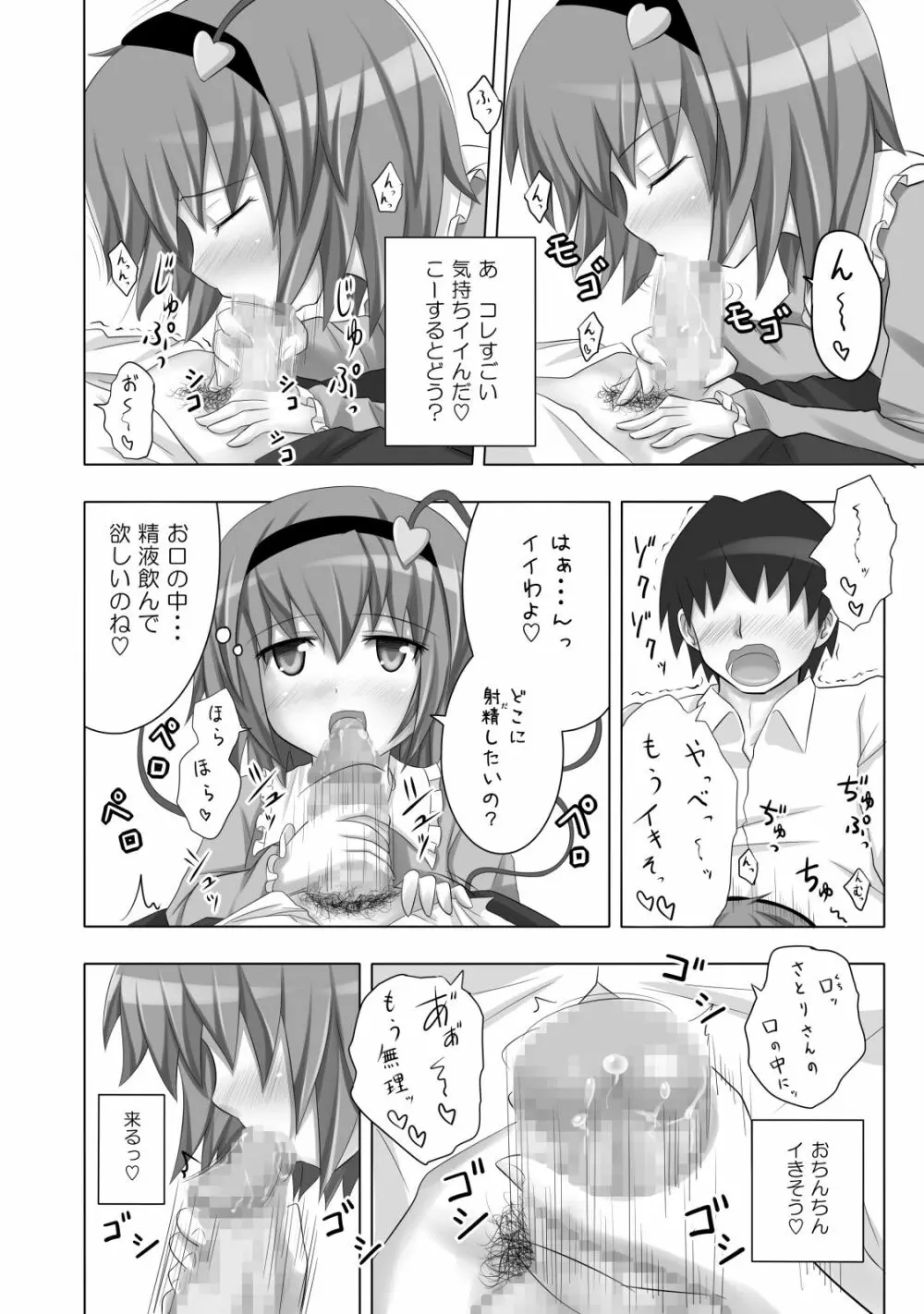 かみか堂東方おまけ本コレクション - page149