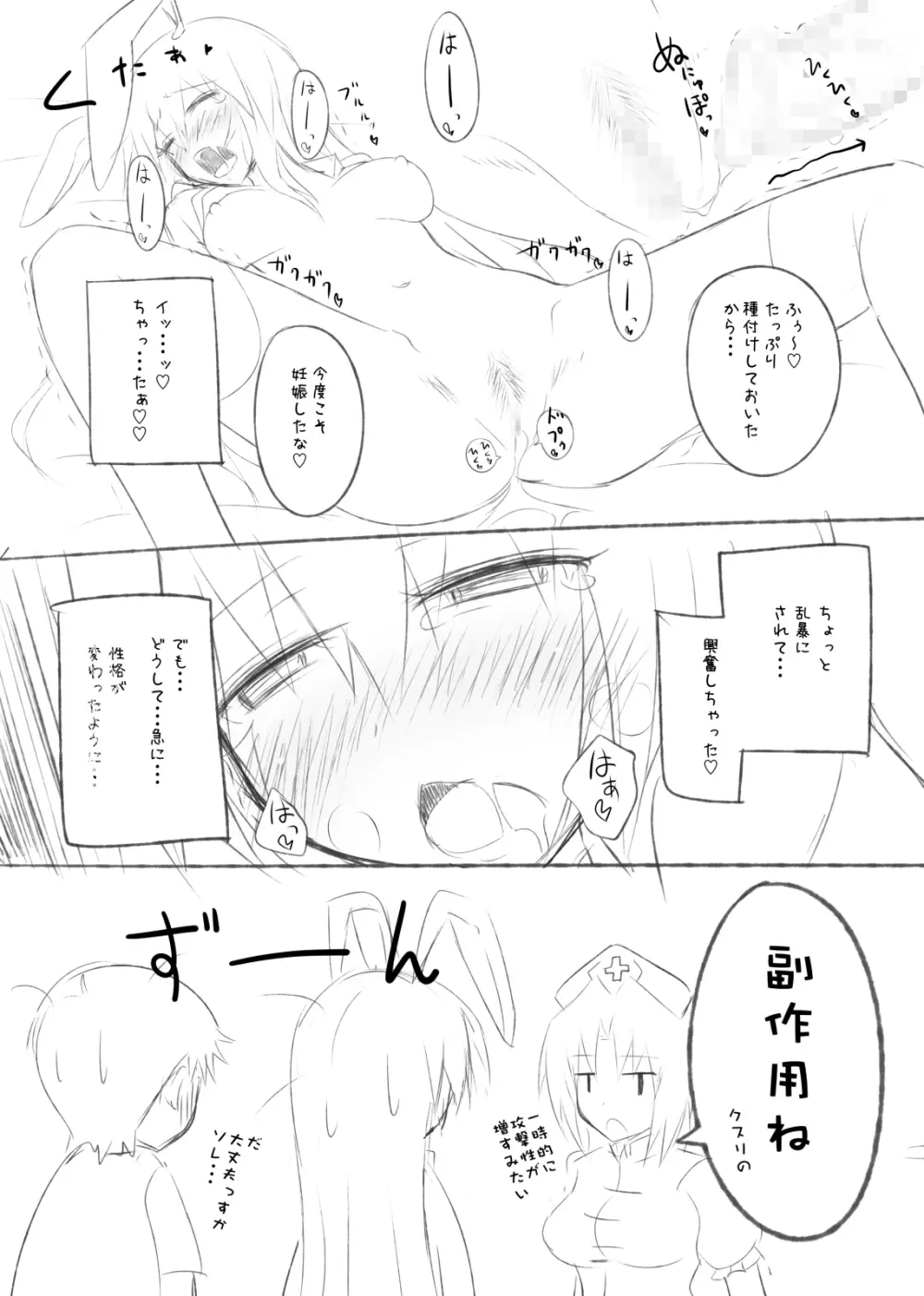 かみか堂東方おまけ本コレクション - page16