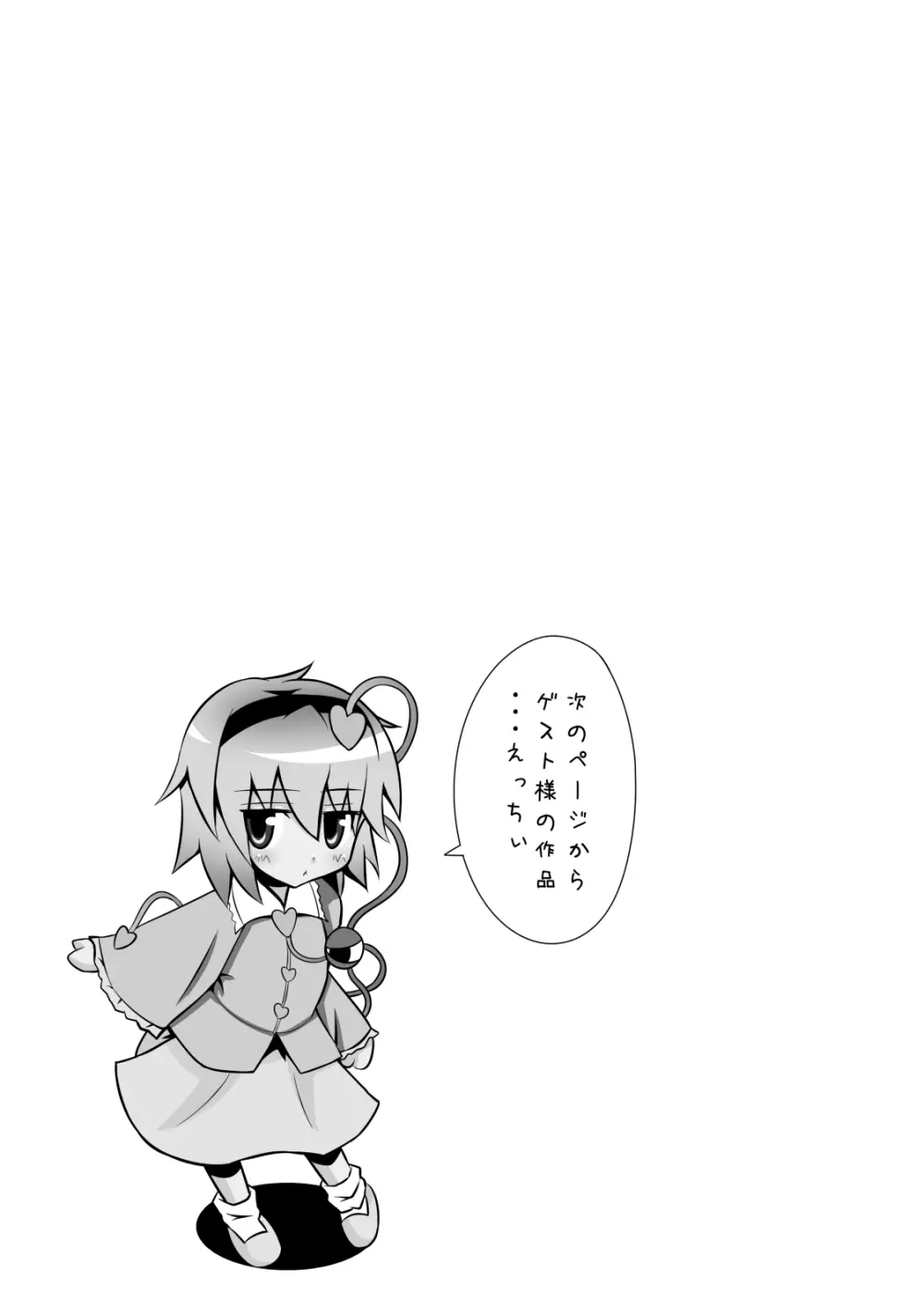 かみか堂東方おまけ本コレクション - page162