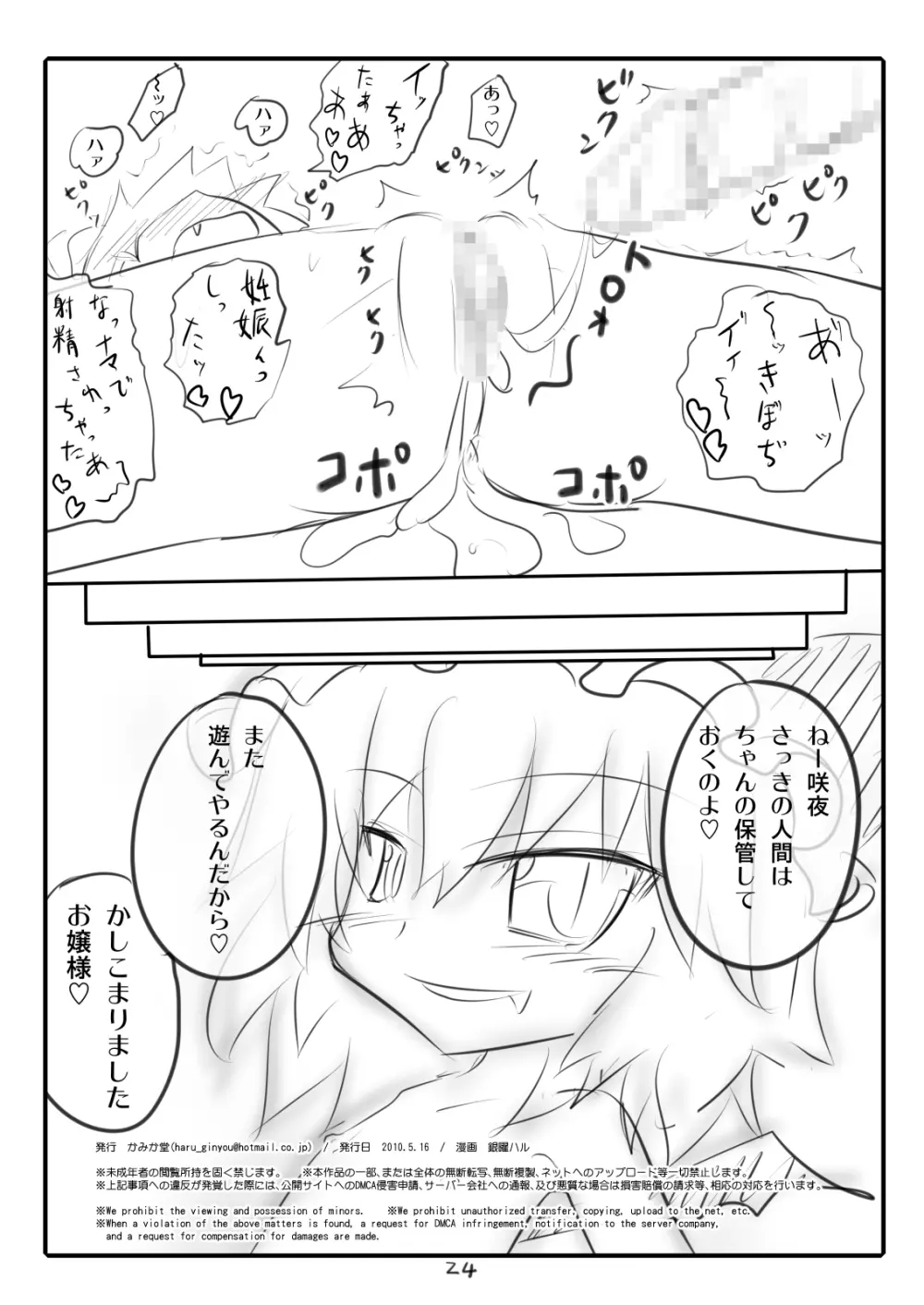 かみか堂東方おまけ本コレクション - page191