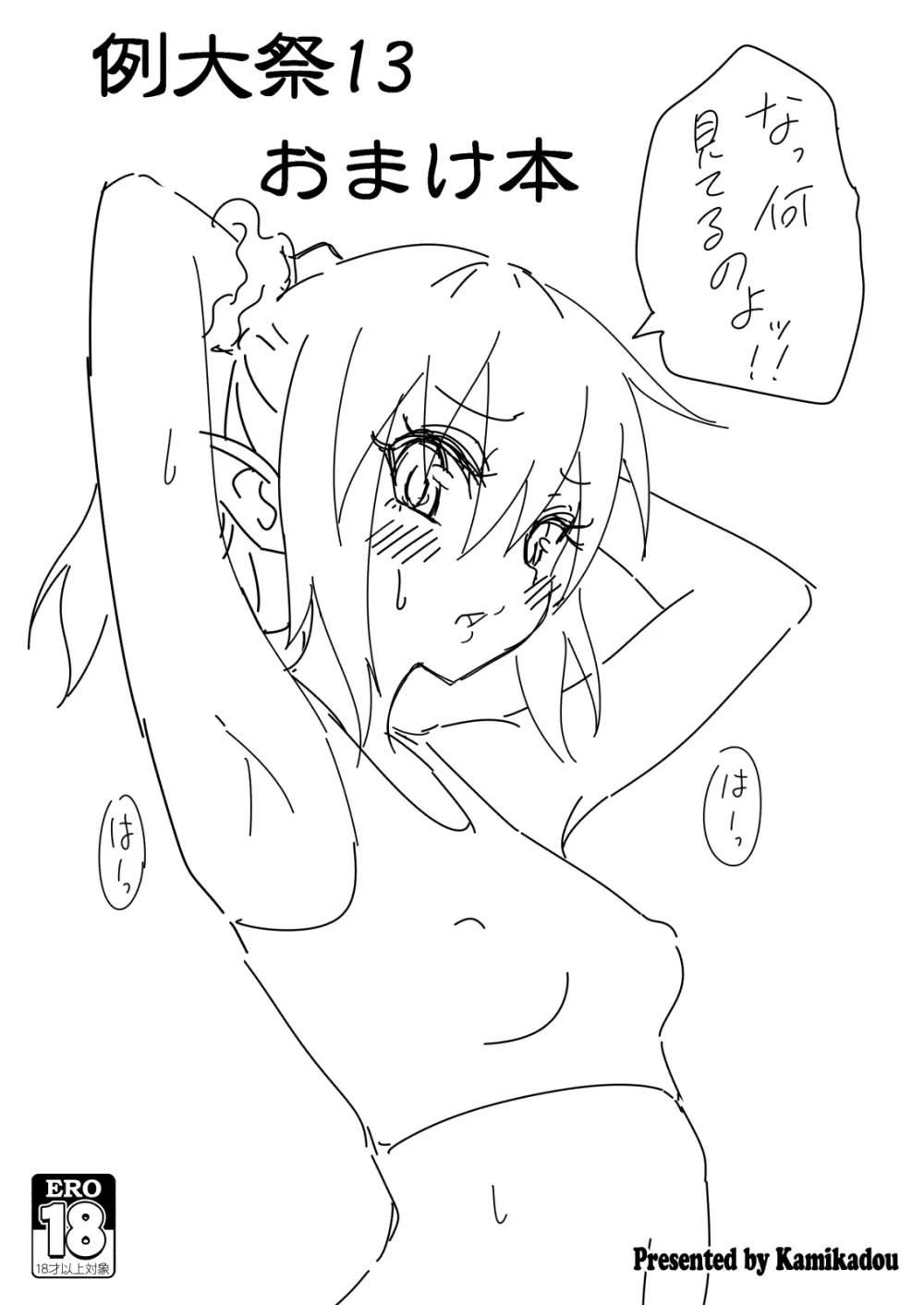 かみか堂東方おまけ本コレクション - page225