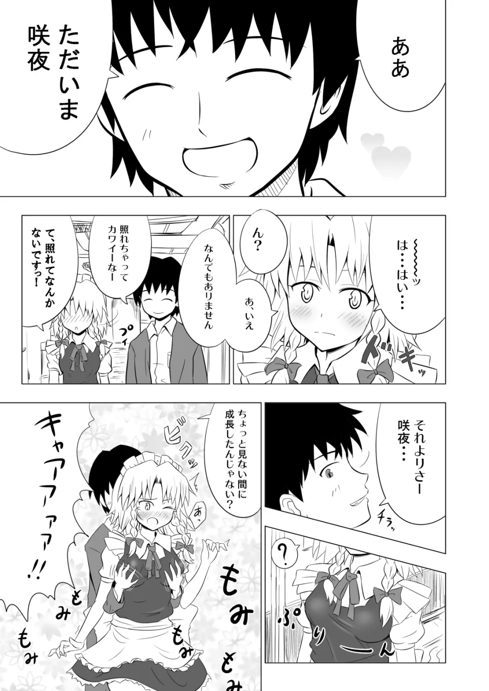 かみか堂東方おまけ本コレクション - page265