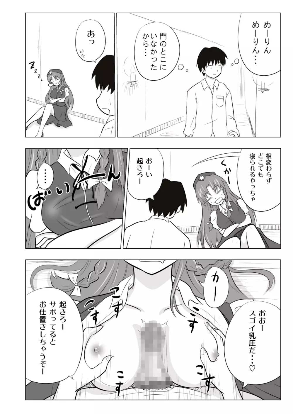 かみか堂東方おまけ本コレクション - page270