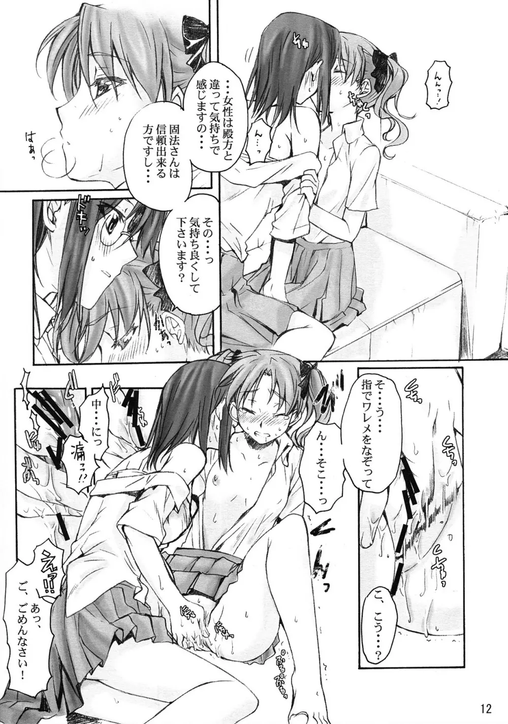とある科学の風紀委員 - page12