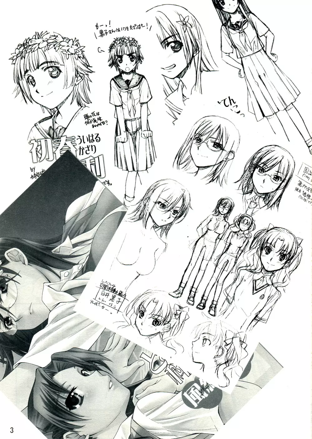 とある科学の風紀委員 - page3