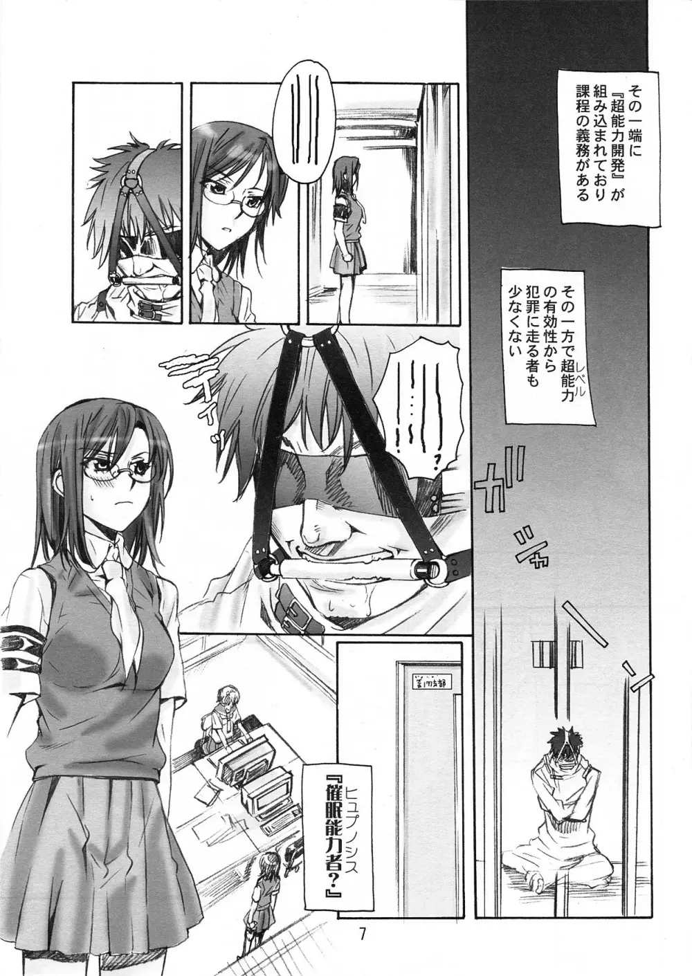 とある科学の風紀委員 - page7