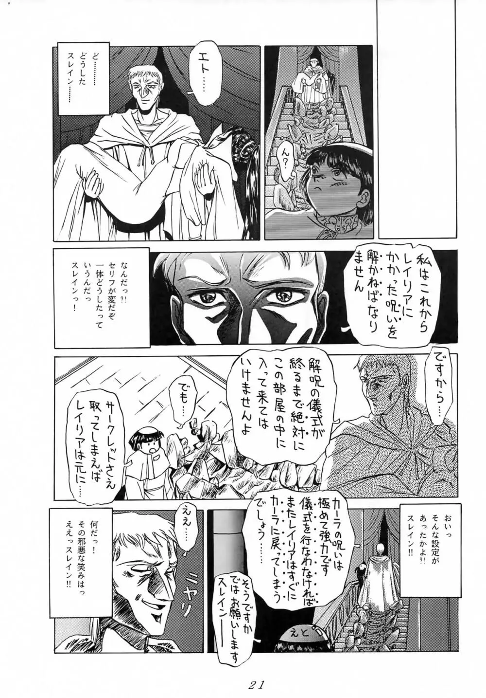 Karla 増補改訂版 - page20