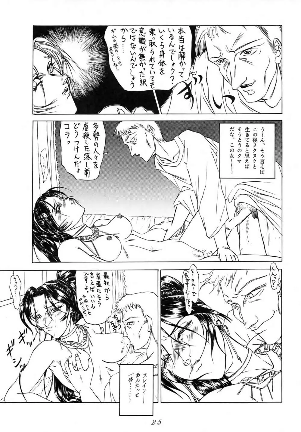 Karla 増補改訂版 - page24
