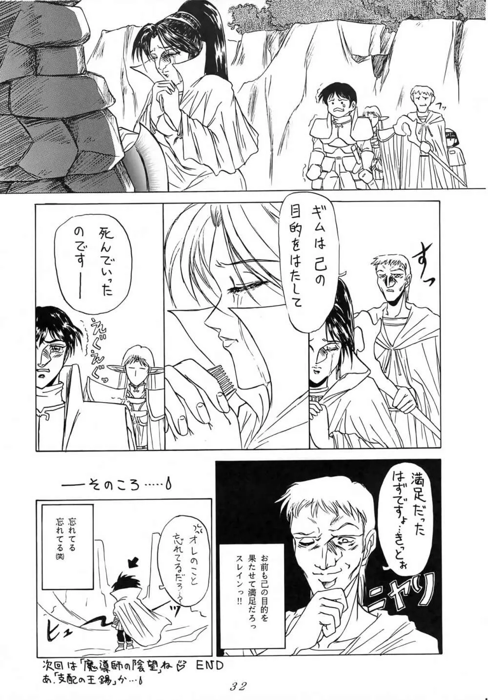 Karla 増補改訂版 - page31