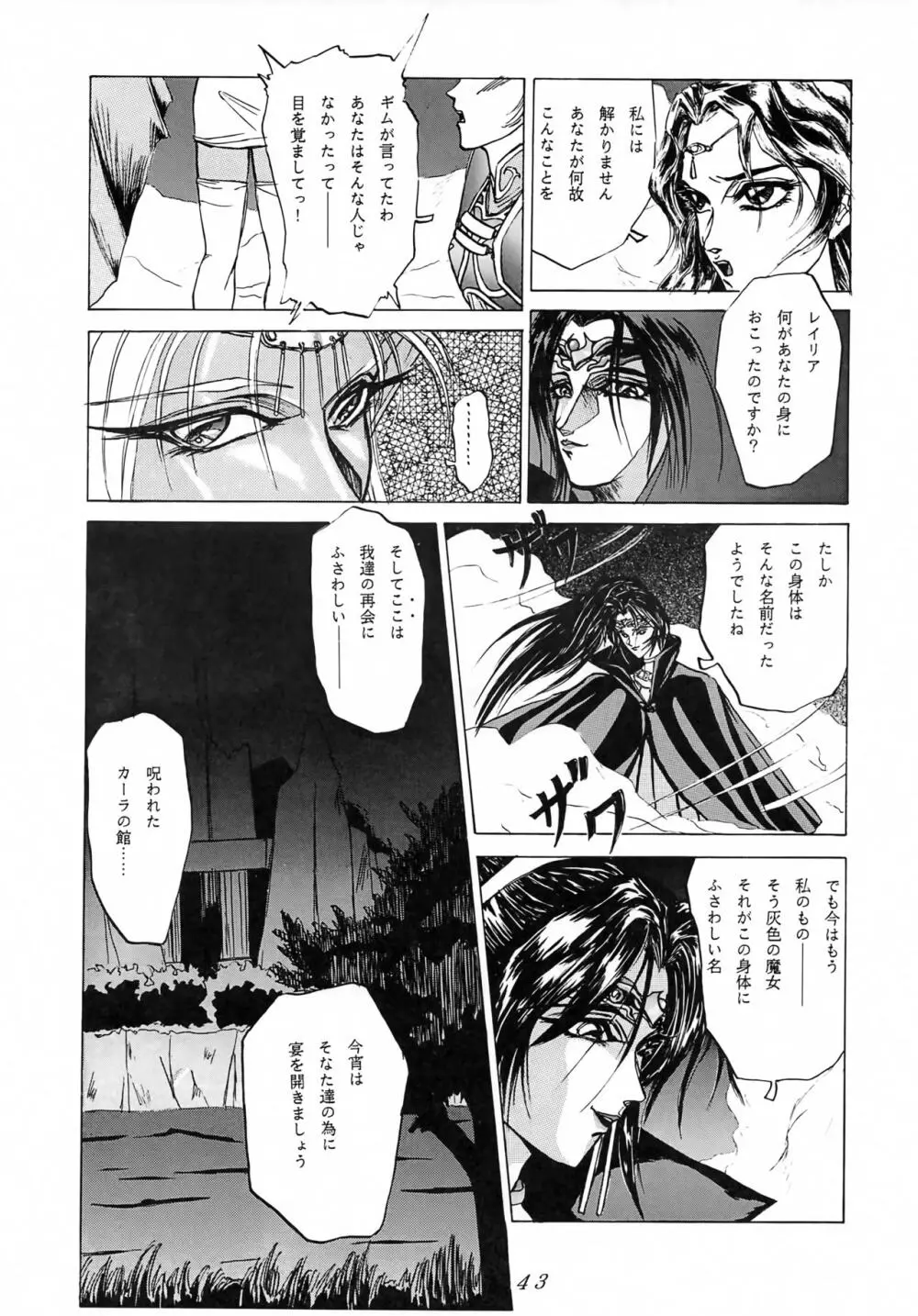 Karla 増補改訂版 - page42