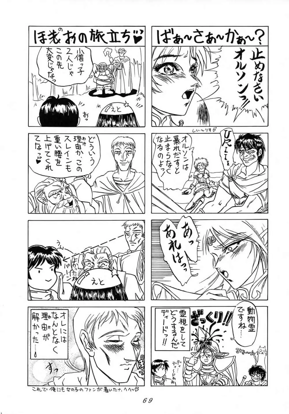 Karla 増補改訂版 - page68