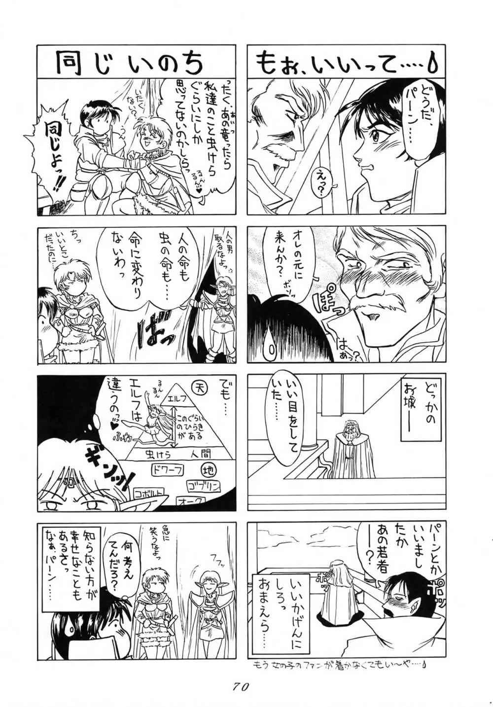 Karla 増補改訂版 - page69