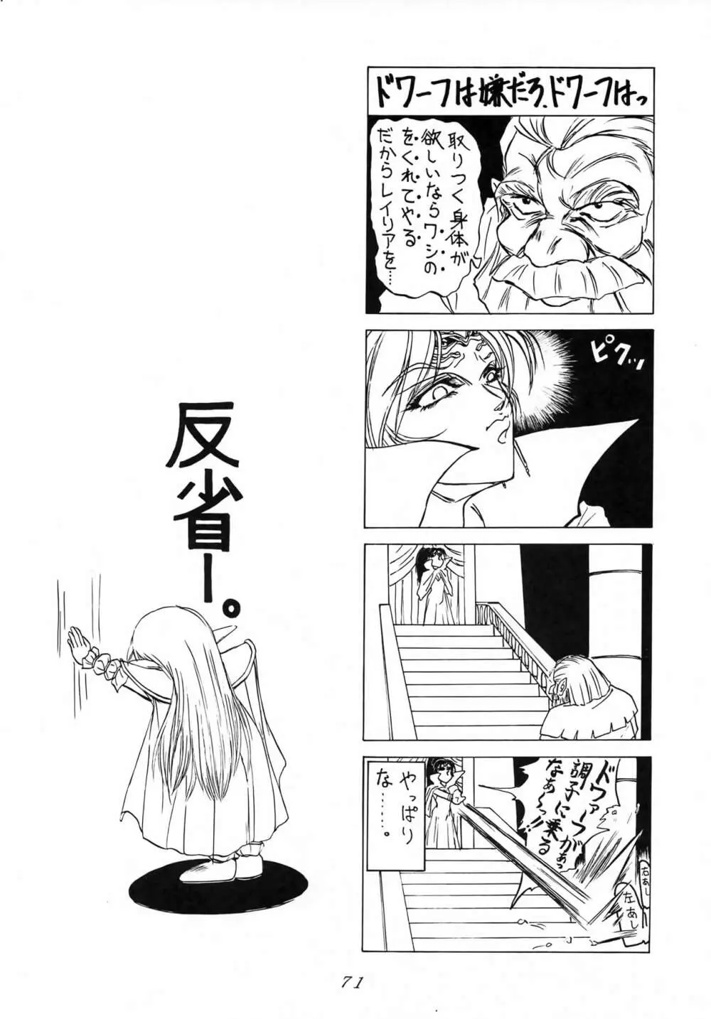 Karla 増補改訂版 - page70