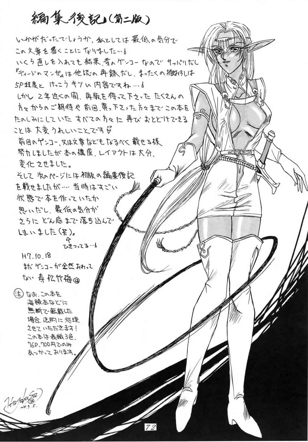 Karla 増補改訂版 - page71