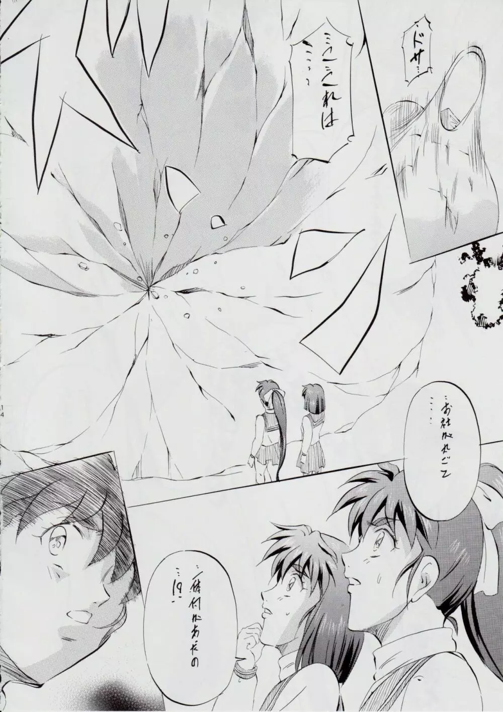 A＆M DSIII～鬼面の者～ - page13