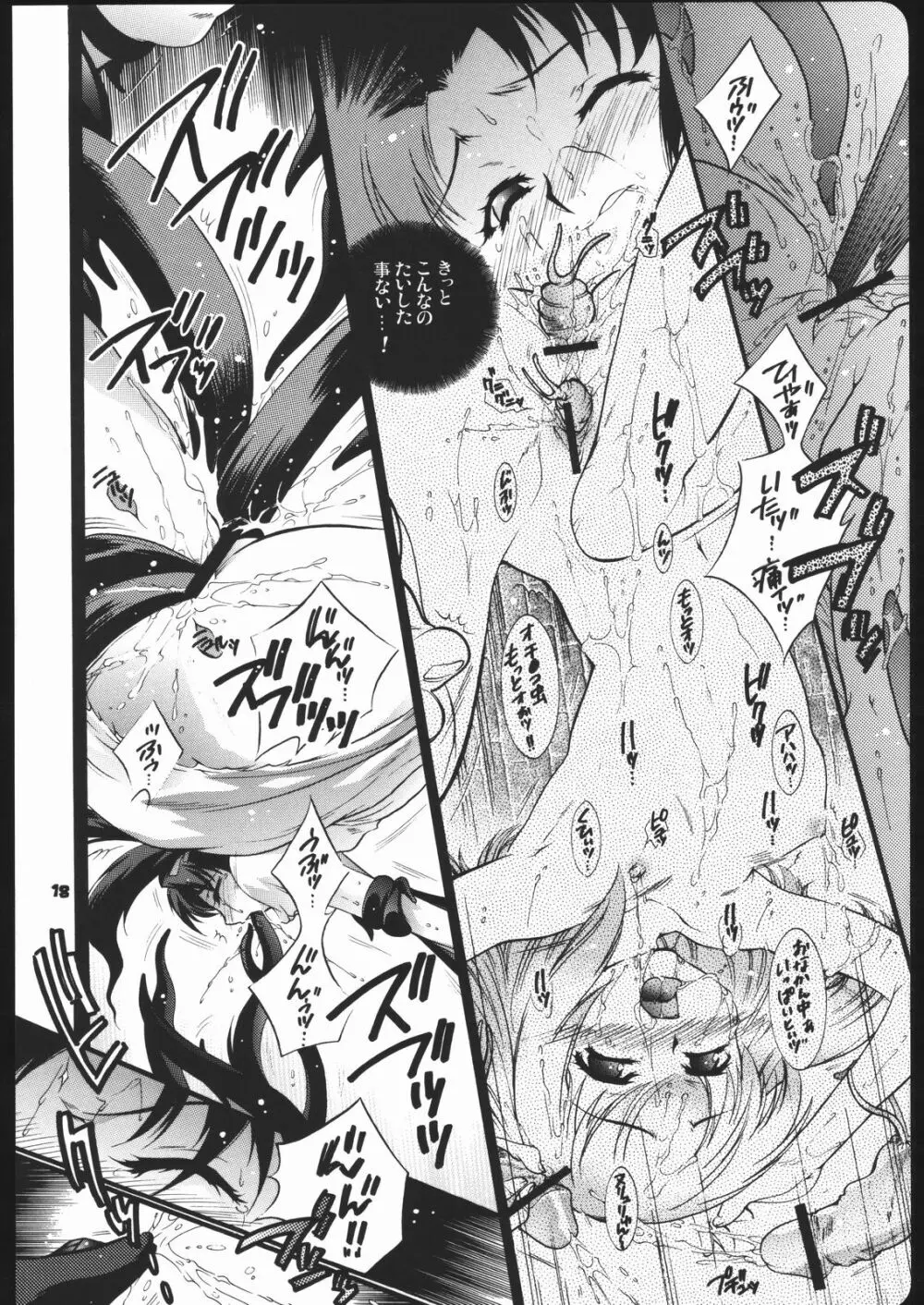 よそさまさいろくツー。 - page17