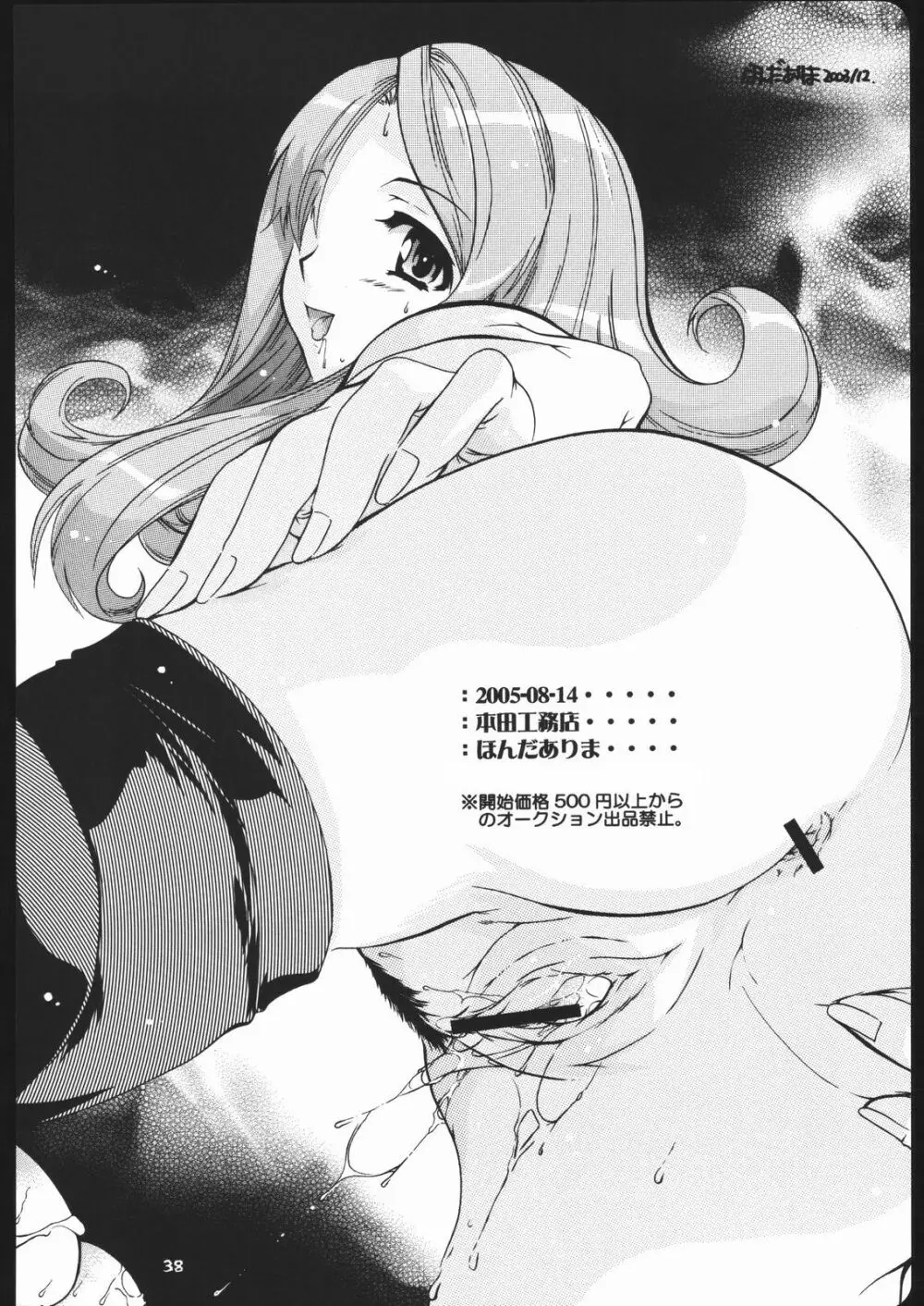 よそさまさいろくツー。 - page37