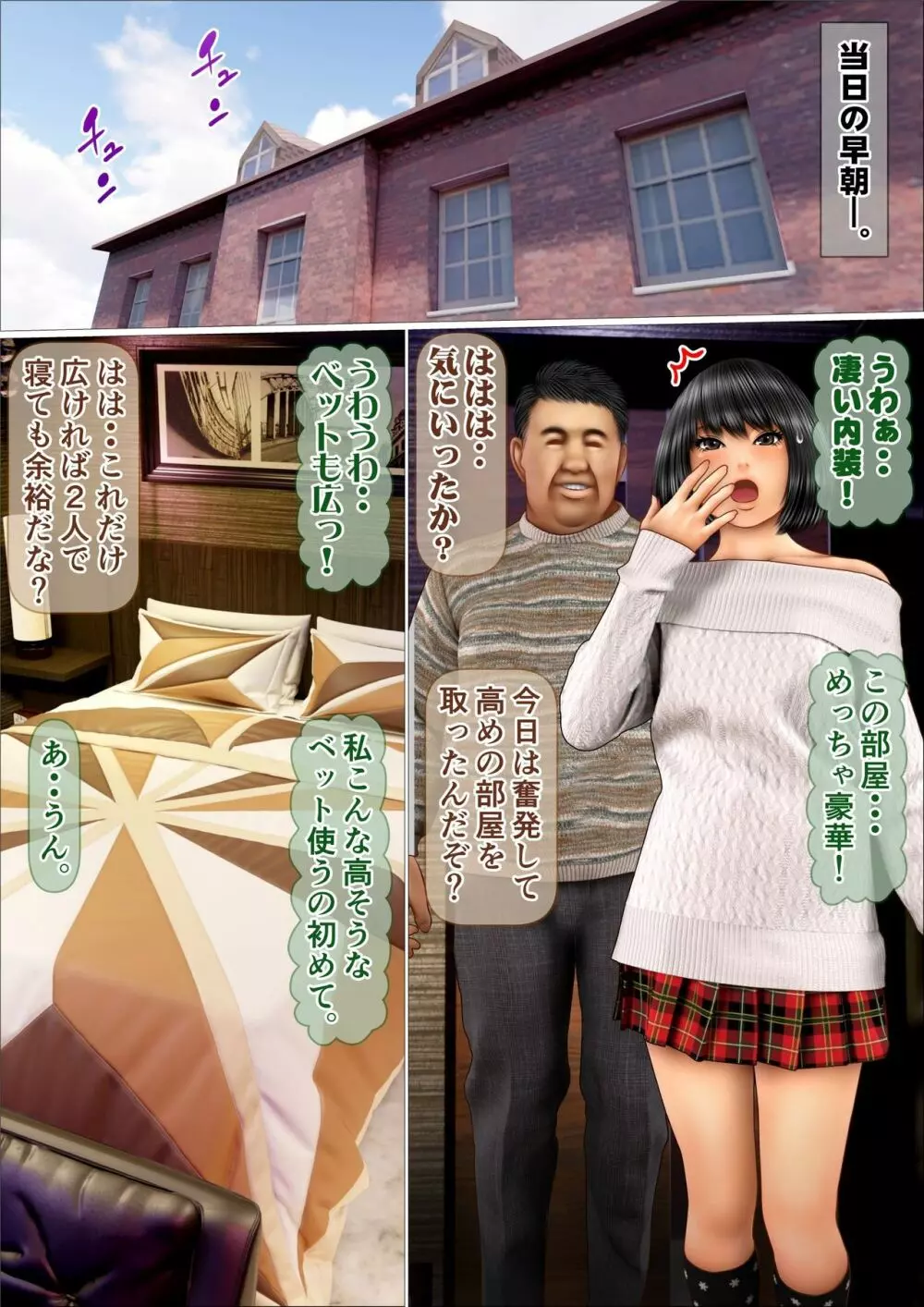 俺の初恋相手だった義妹が親父と種付けセックスしていた件７ & 8 - page21
