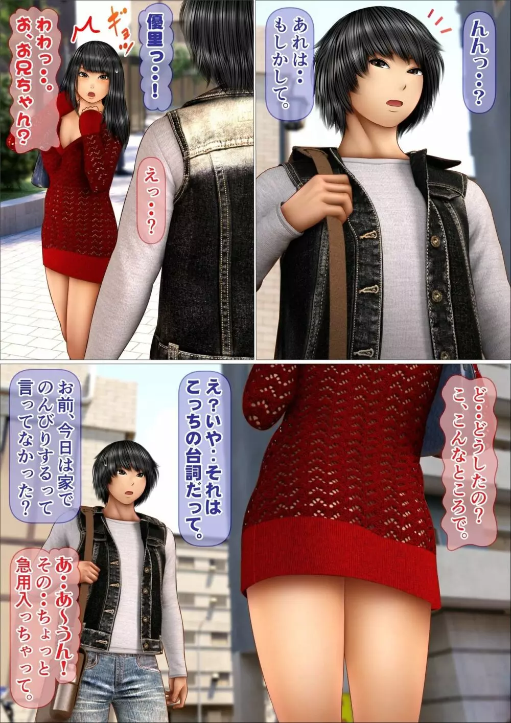 俺の初恋相手だった義妹が親父と種付けセックスしていた件７ & 8 - page67