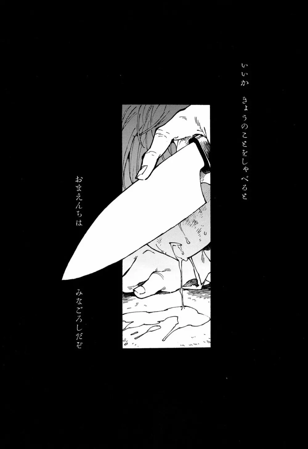 発覚前/発覚後 - page19