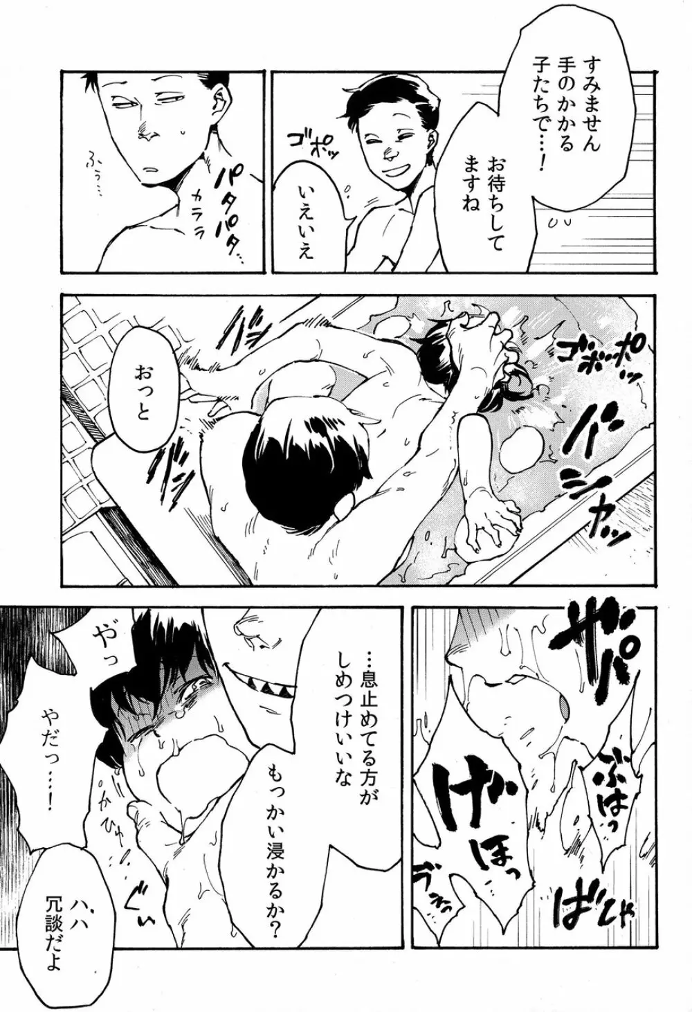 発覚前/発覚後 - page28