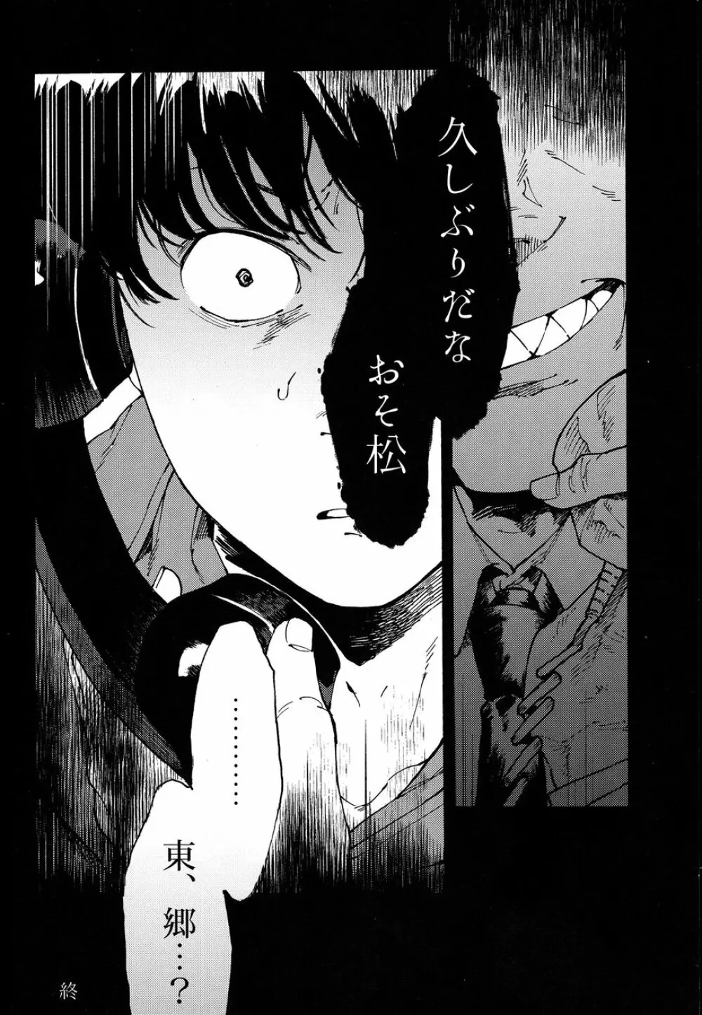 発覚前/発覚後 - page37