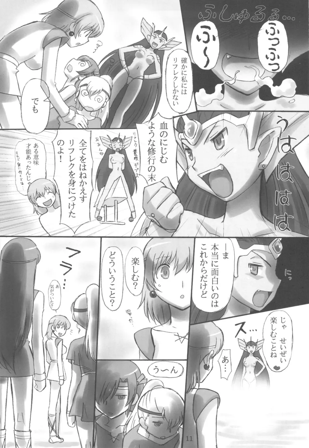 JOB☆STAR 12 - page11