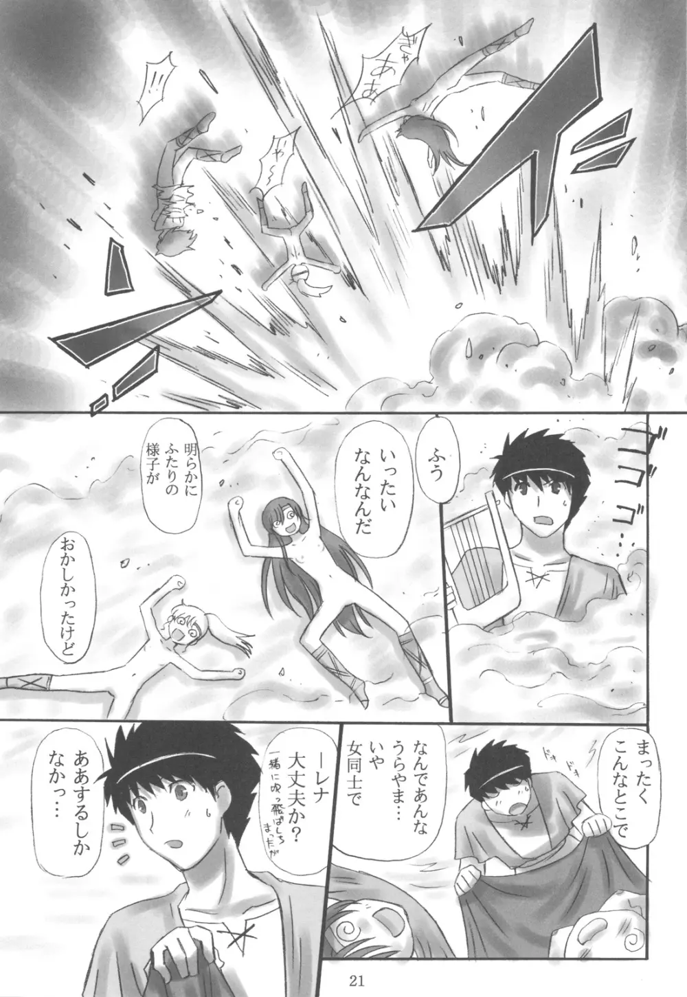 JOB☆STAR 12 - page21