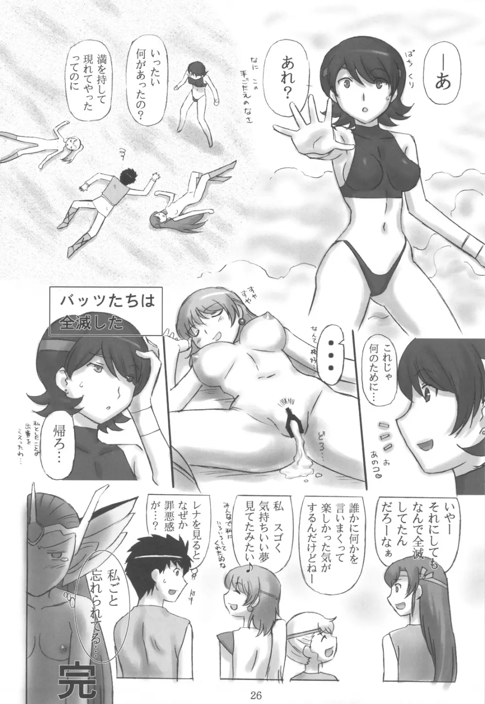 JOB☆STAR 12 - page26
