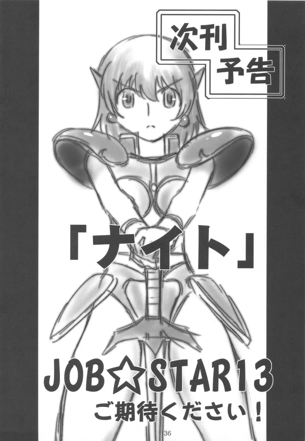 JOB☆STAR 12 - page36