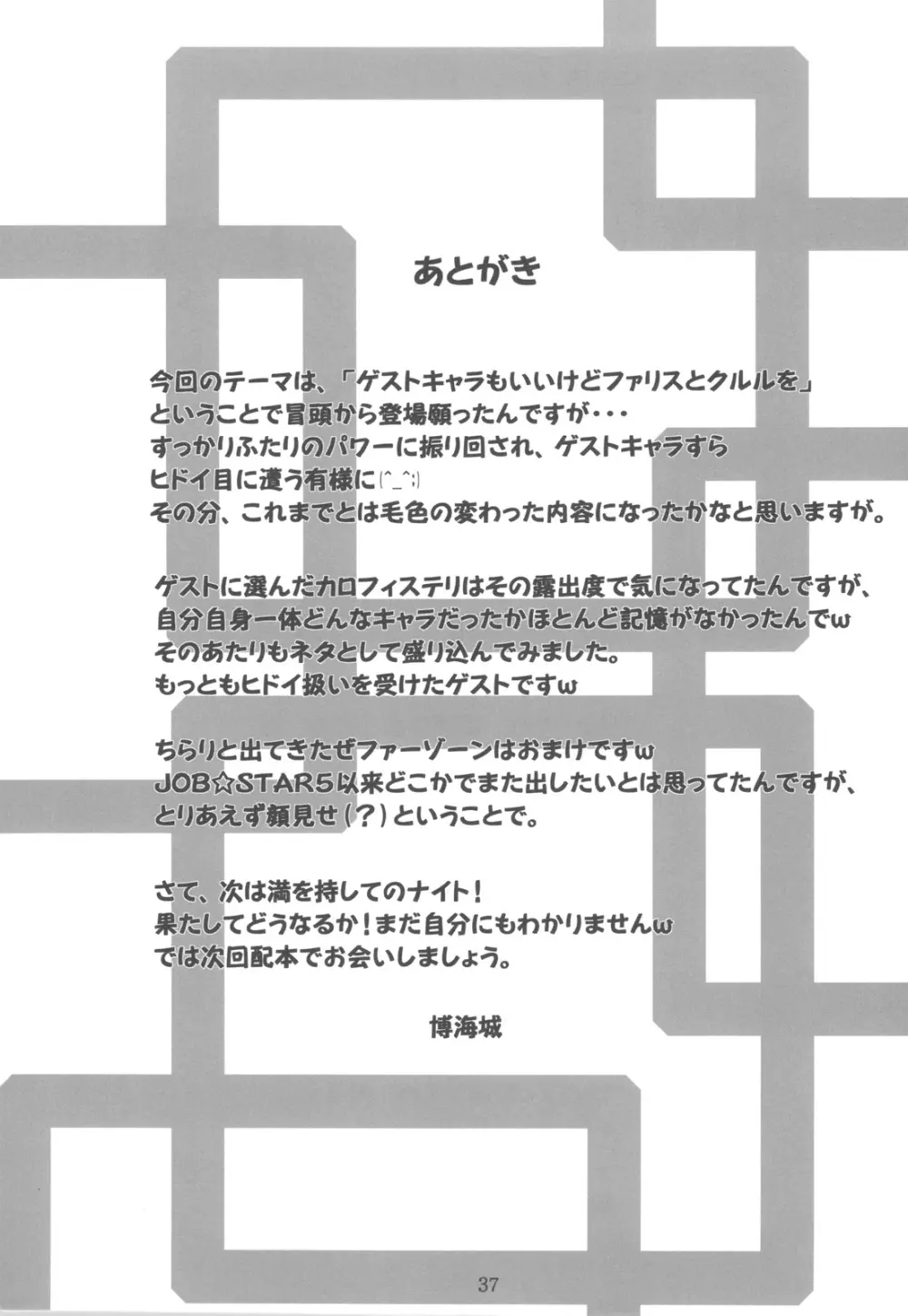 JOB☆STAR 12 - page37