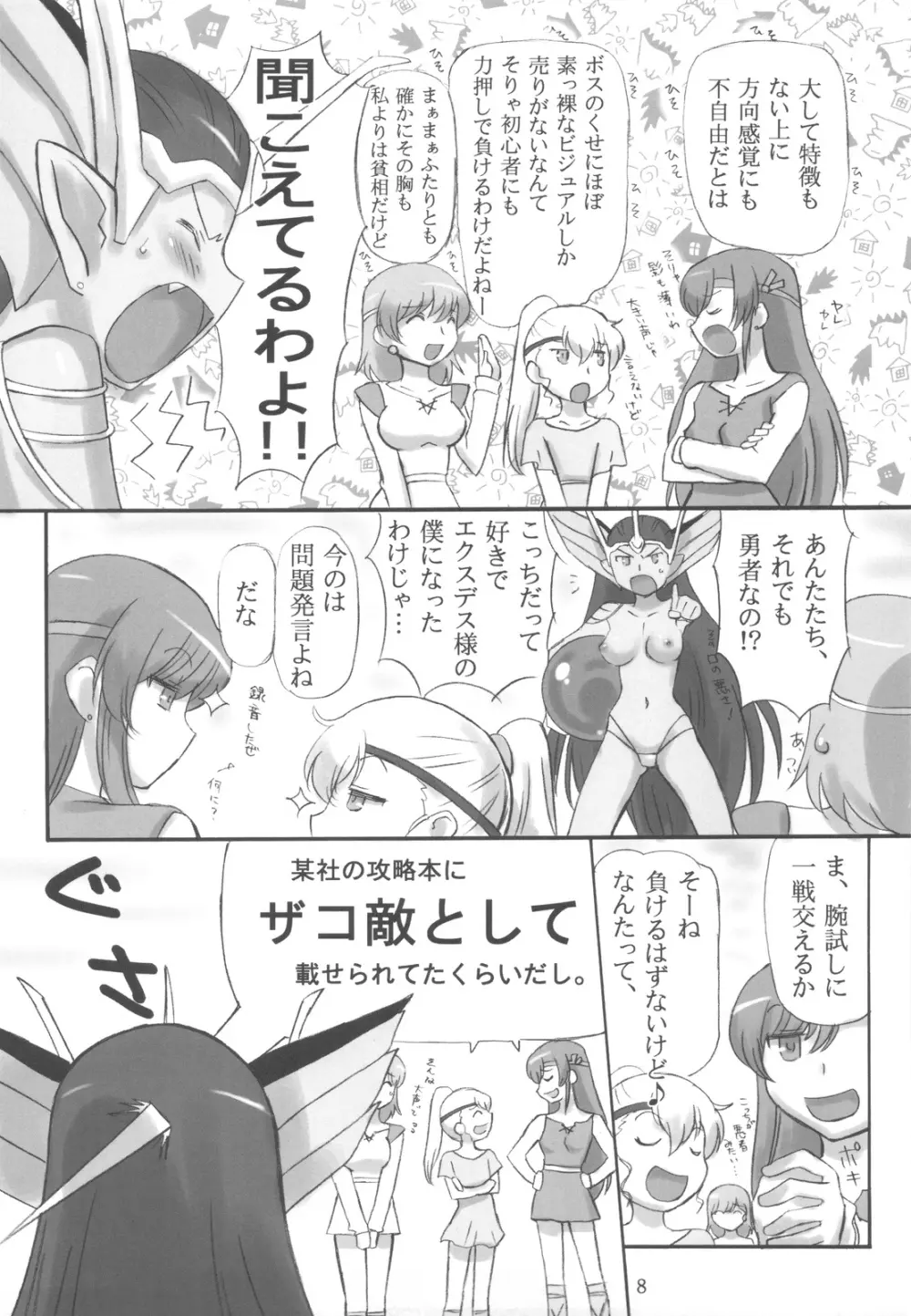 JOB☆STAR 12 - page8
