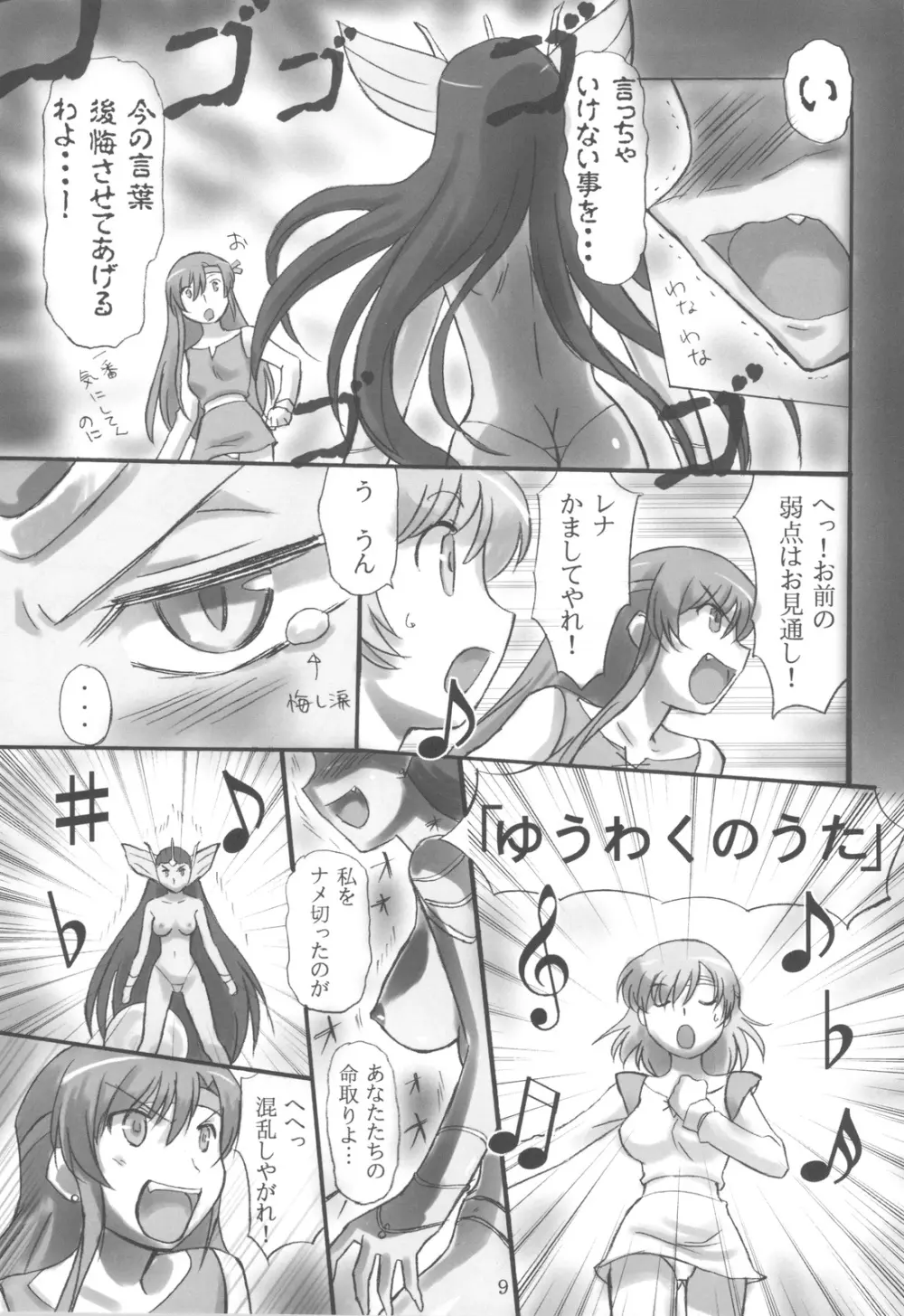 JOB☆STAR 12 - page9