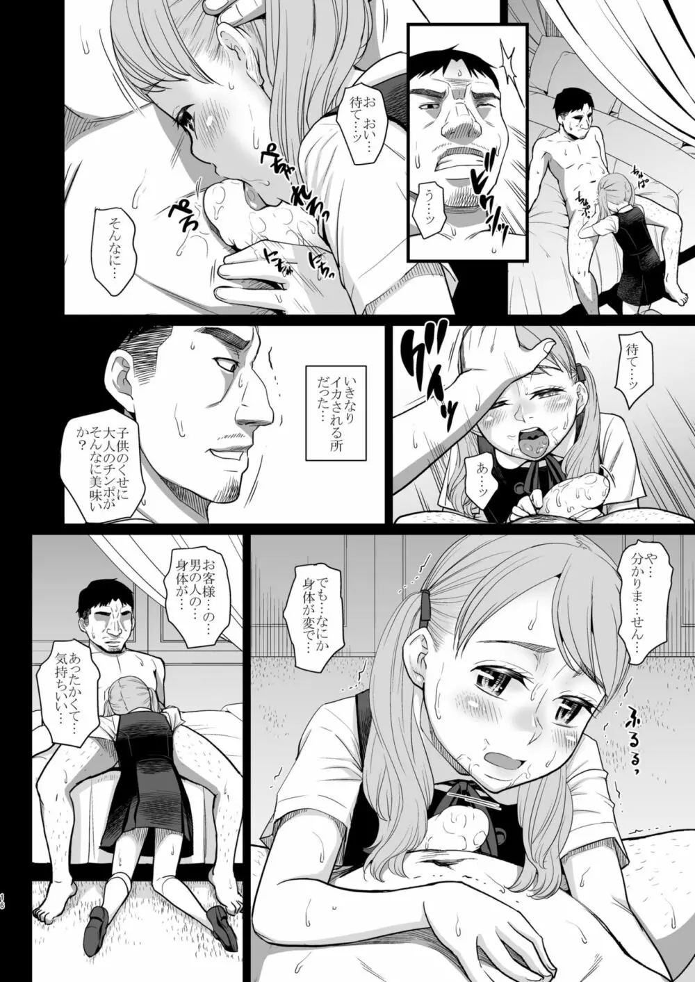 SavoureuxOuef2 - page17