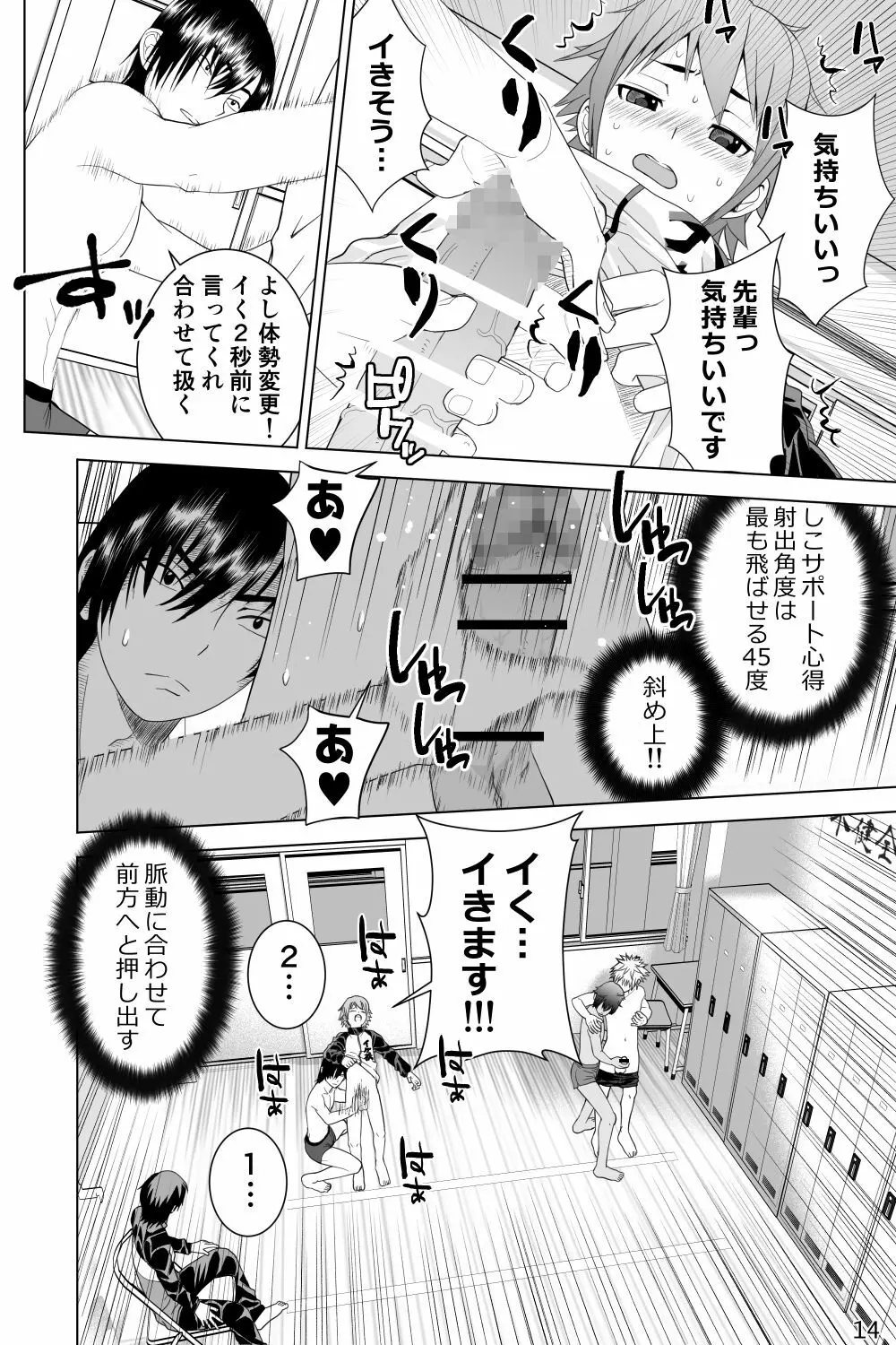 イケメン男子校しこしこ部 - page14