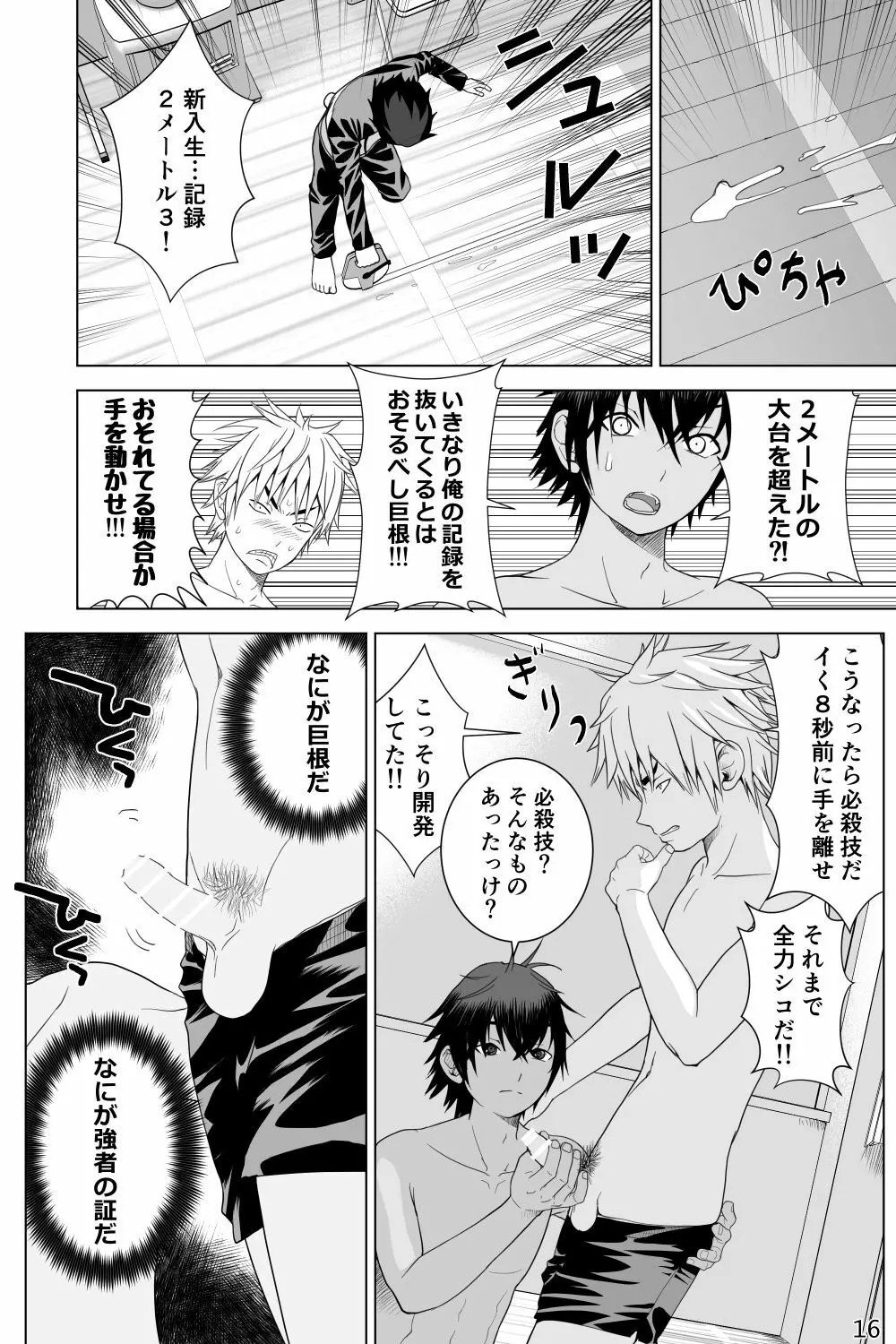 イケメン男子校しこしこ部 - page16